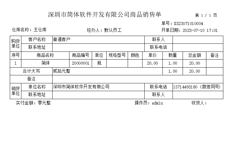 送货单打印软件免费版.png